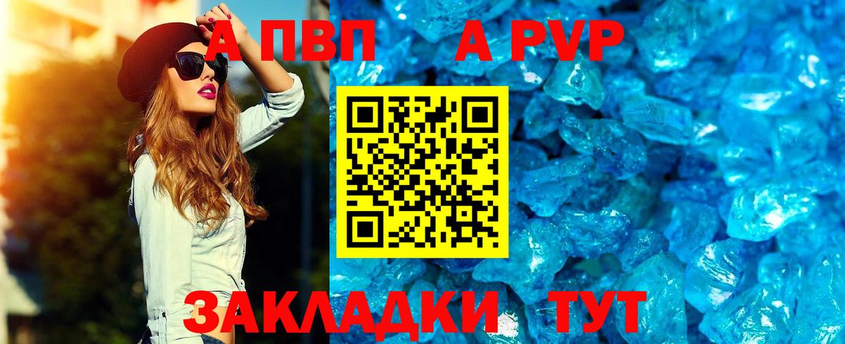 Alpha-PVP кристаллы Ахтубинск