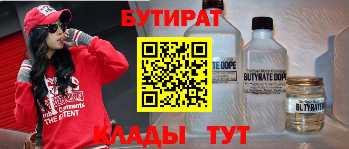 БУТИРАТ BDO  Вход с VPN  Ахтубинск 