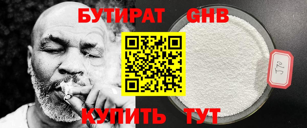 БУТИРАТ бутик Ахтубинск
