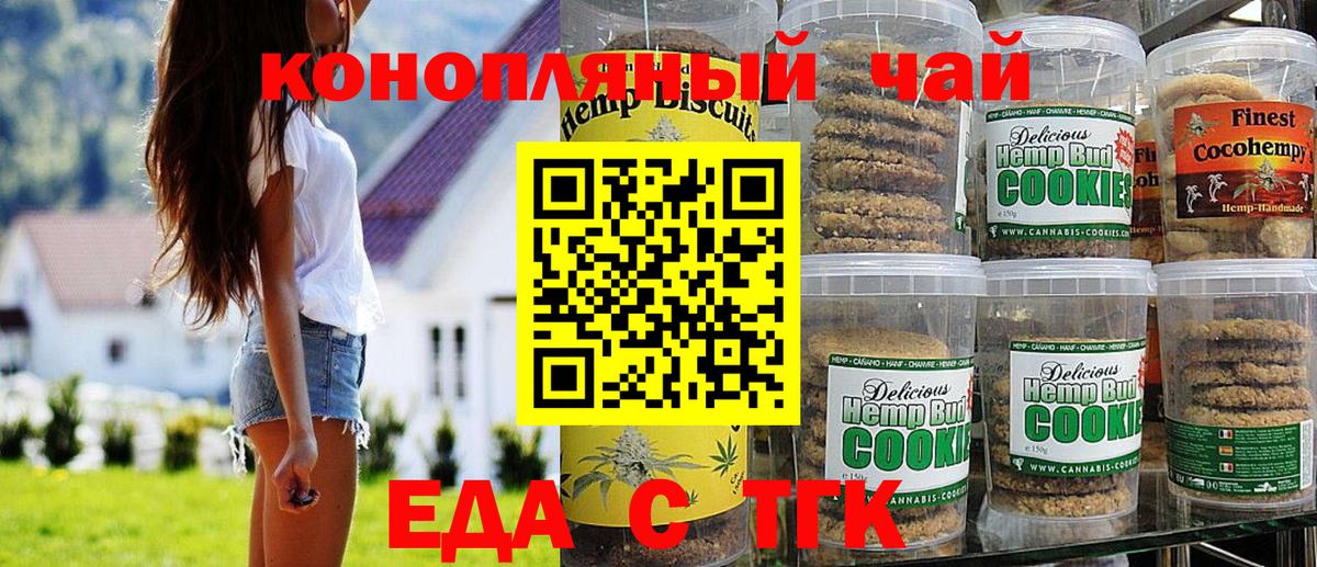 Печенье с ТГК конопля  Вход с VPN  Ахтубинск 