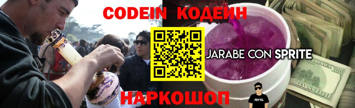 Codein Purple Drank  Вход с VPN  Codein Purple Drank  Ахтубинск 