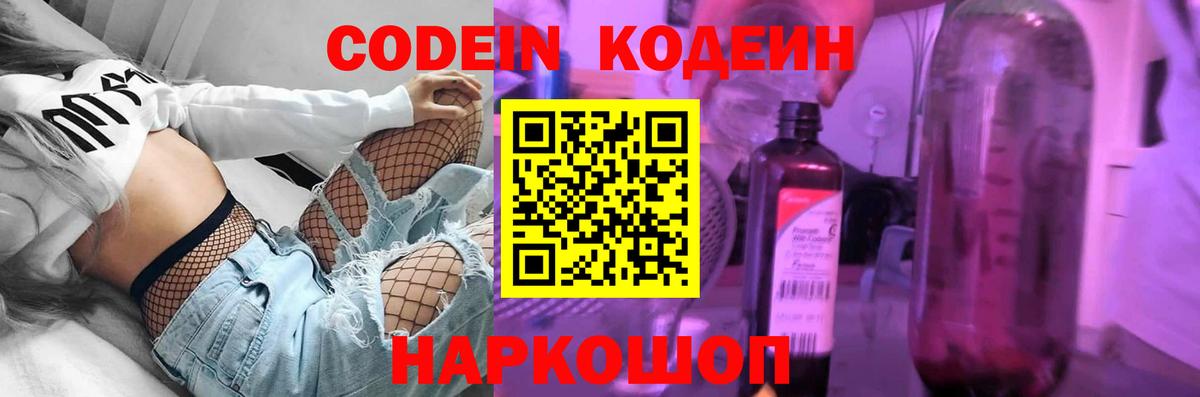 Кодеин напиток Lean (лин) Ахтубинск
