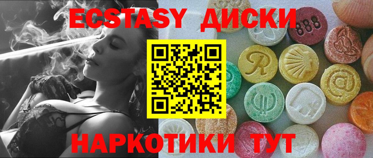 Ecstasy 250 мг  ЭКСТАЗИ 280 MDMA  Ахтубинск  Экстази  Вход с VPN 