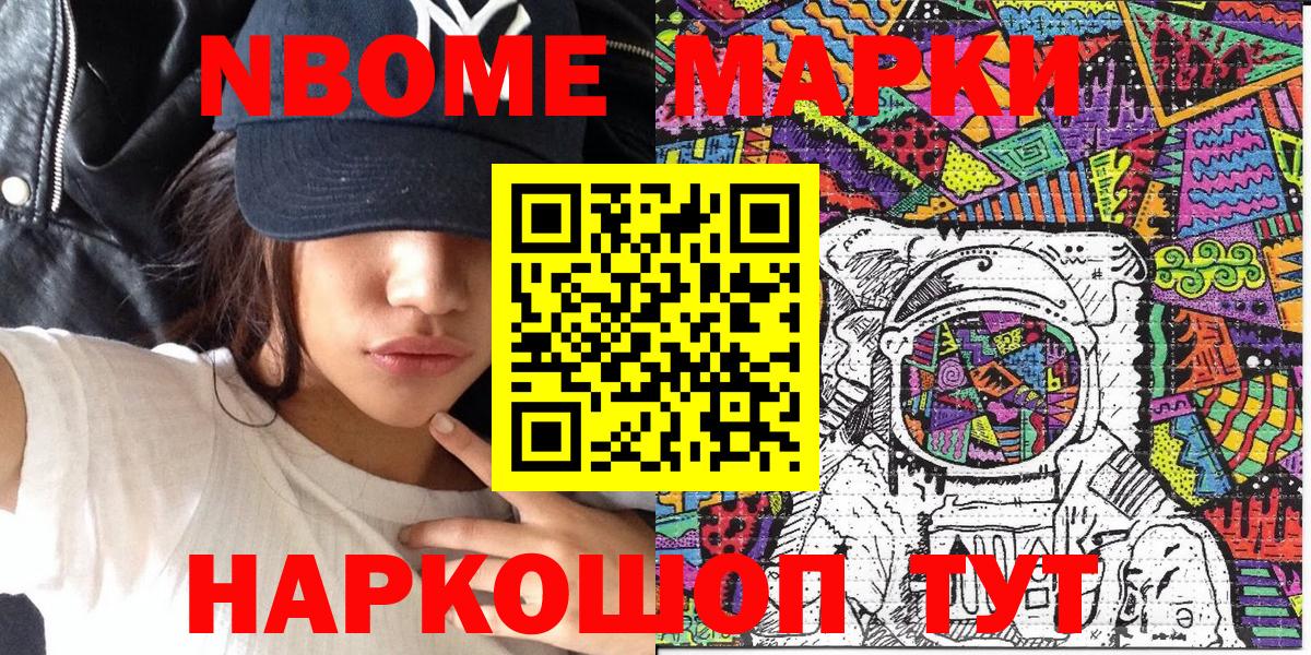 Марки N-bome 1,5мг  Марки N-bome 1,5мг  Марки N-bome  Ахтубинск  Вход с VPN 